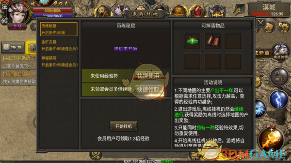 《龙城传奇》快速升级攻略