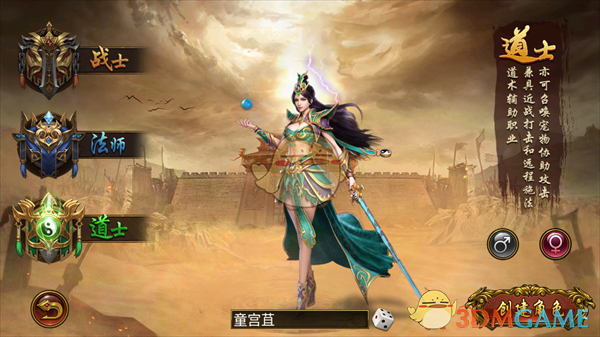 《龙城传奇》职业介绍