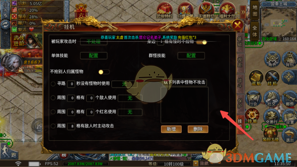 《龙城传奇》挂机设置方法