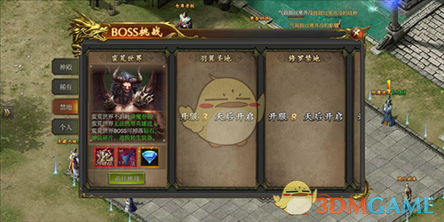 《至尊传说》boss系统攻略