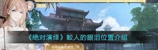 《绝对演绎》游戏形体语言技巧考试通关指南（以游戏为主，掌握技巧，一步步通关）-第2张图片-