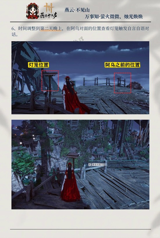《燕云十六声》萤火微微烛光焕焕攻略