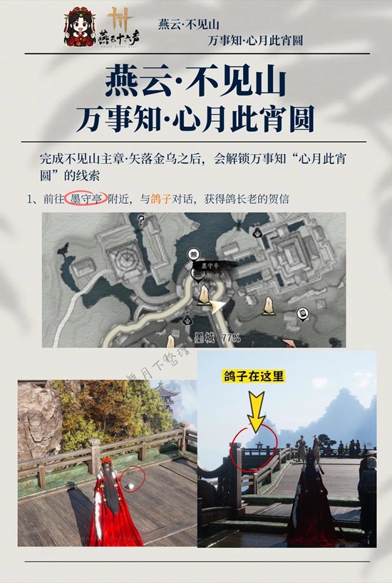 《燕云十六声》心月此宵圆完成攻略