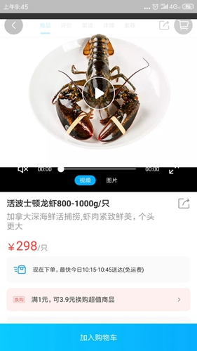 盒马鲜生app购物教程