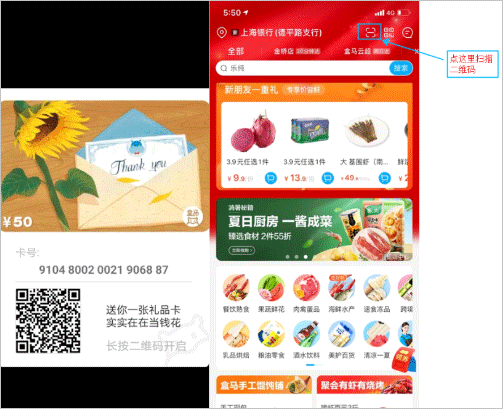 盒马鲜生app礼品卡绑定方法