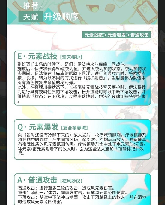 《原神》伊法天赋武器配队养成攻略