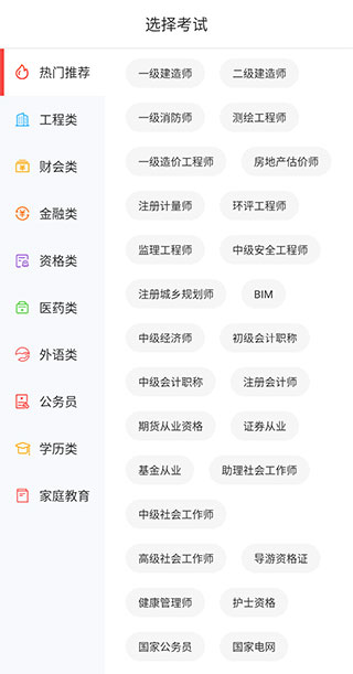 中大网校app功能操作说明