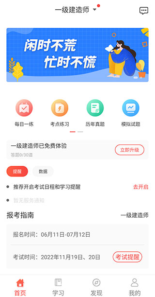 中大网校app功能操作说明