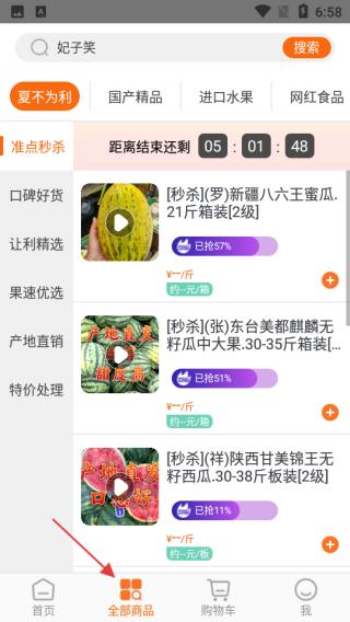 果速送app操作指南