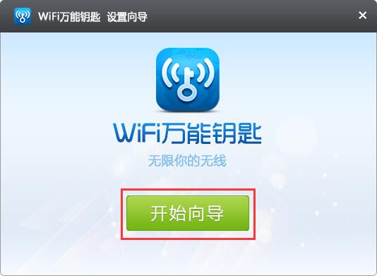 wifi万能钥匙如何连接他人网络？wifi万能钥匙一键联网技巧