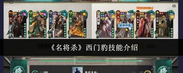 《名将杀》西门豹技能介绍