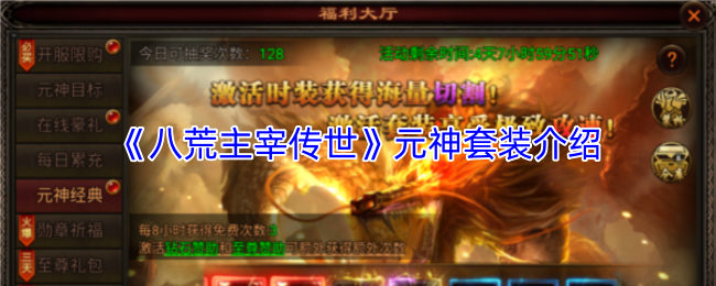 《八荒主宰传世》元神套装介绍