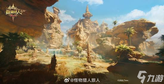 腾讯《怪物猎人 旅人》重磅优化 玩法、美术、性能均升级