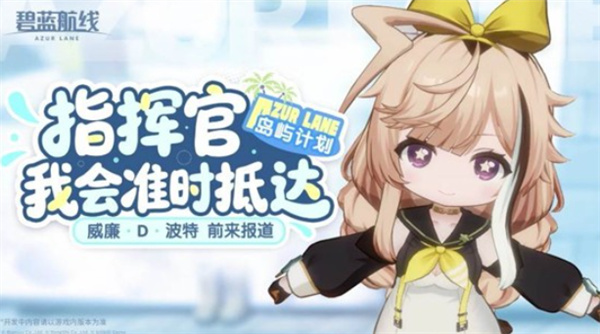 碧蓝航线2025冬季活动汇总