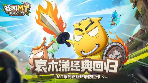 我叫mt口袋守卫战兑换码大全