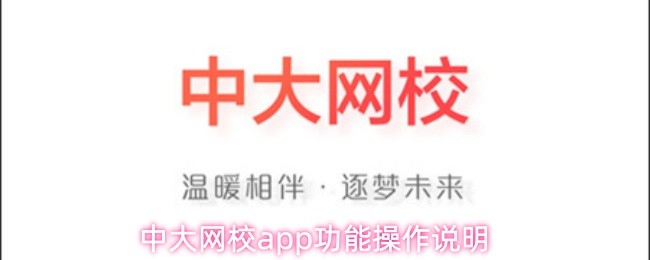 中大网校app报考地设置方法