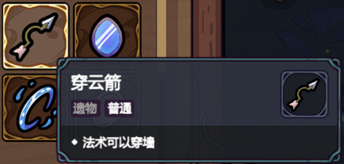 《魔法工艺》新手遗物推荐