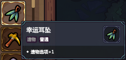 《魔法工艺》新手遗物推荐