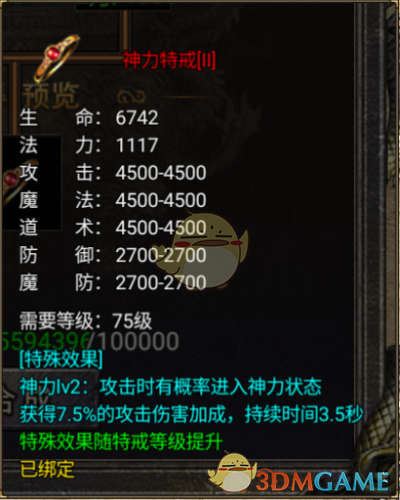 《烈焰天下》特戒系统介绍