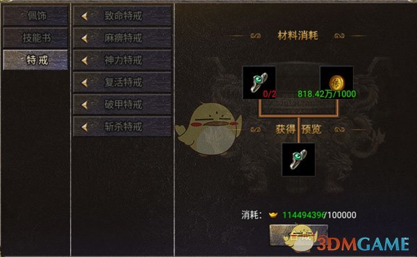 《烈焰天下》合成系统攻略