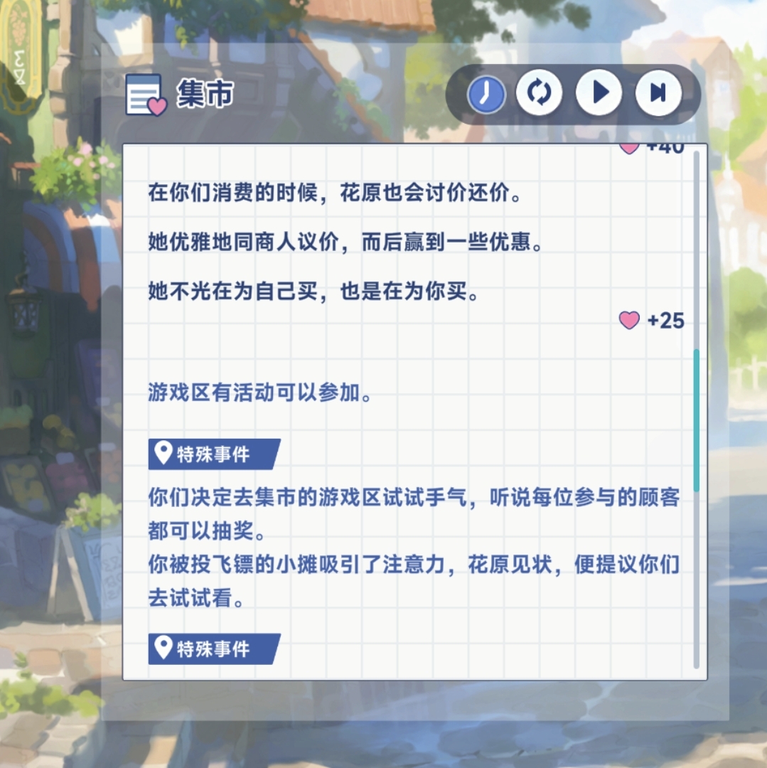 《星塔旅人》花原特殊回忆触发方法