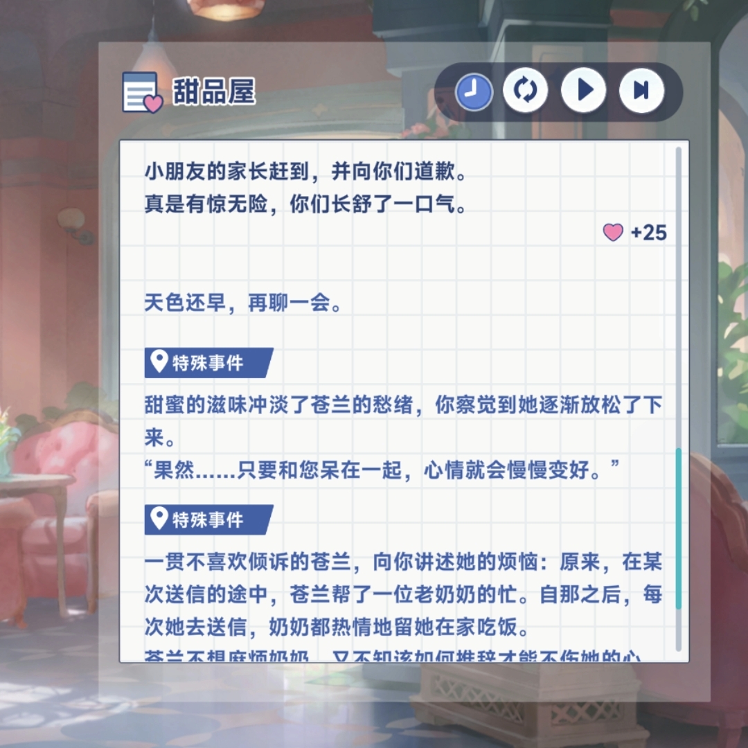 《星塔旅人》苍兰特殊回忆触发条件