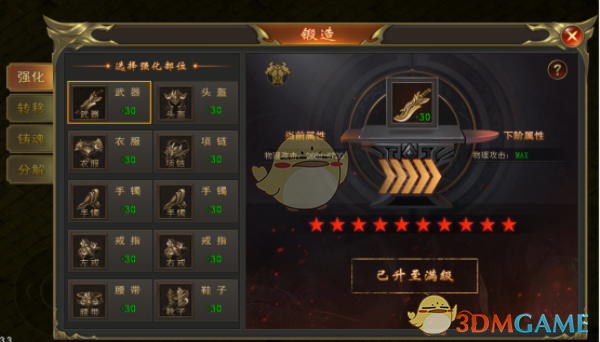 《烈焰天下》装备锻造攻略