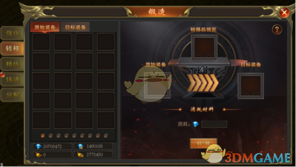 《烈焰天下》装备锻造攻略