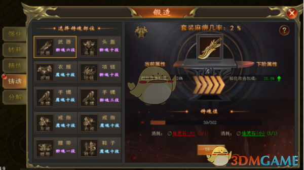 《烈焰天下》装备锻造攻略