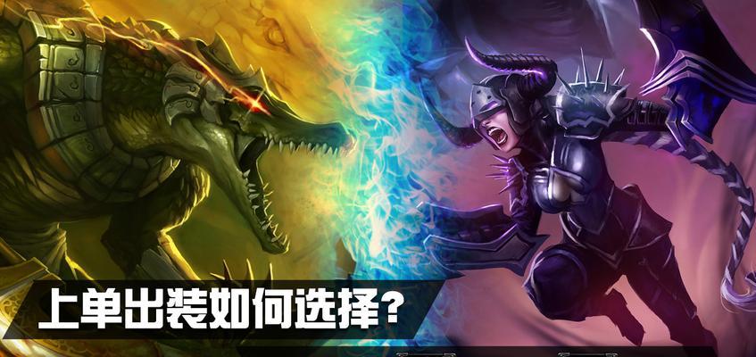 破败女王上单出装攻略（傲视群雄，统领战局，让你的敌人闻风丧胆！）-第1张图片-