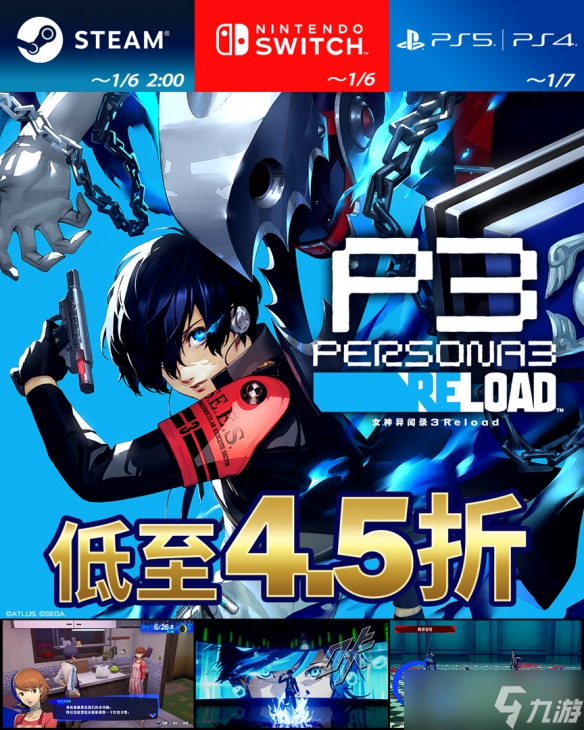 《女神异闻录３ Reload》NS2版今日发布更新补丁！TV模式帧率最高可达60FPS