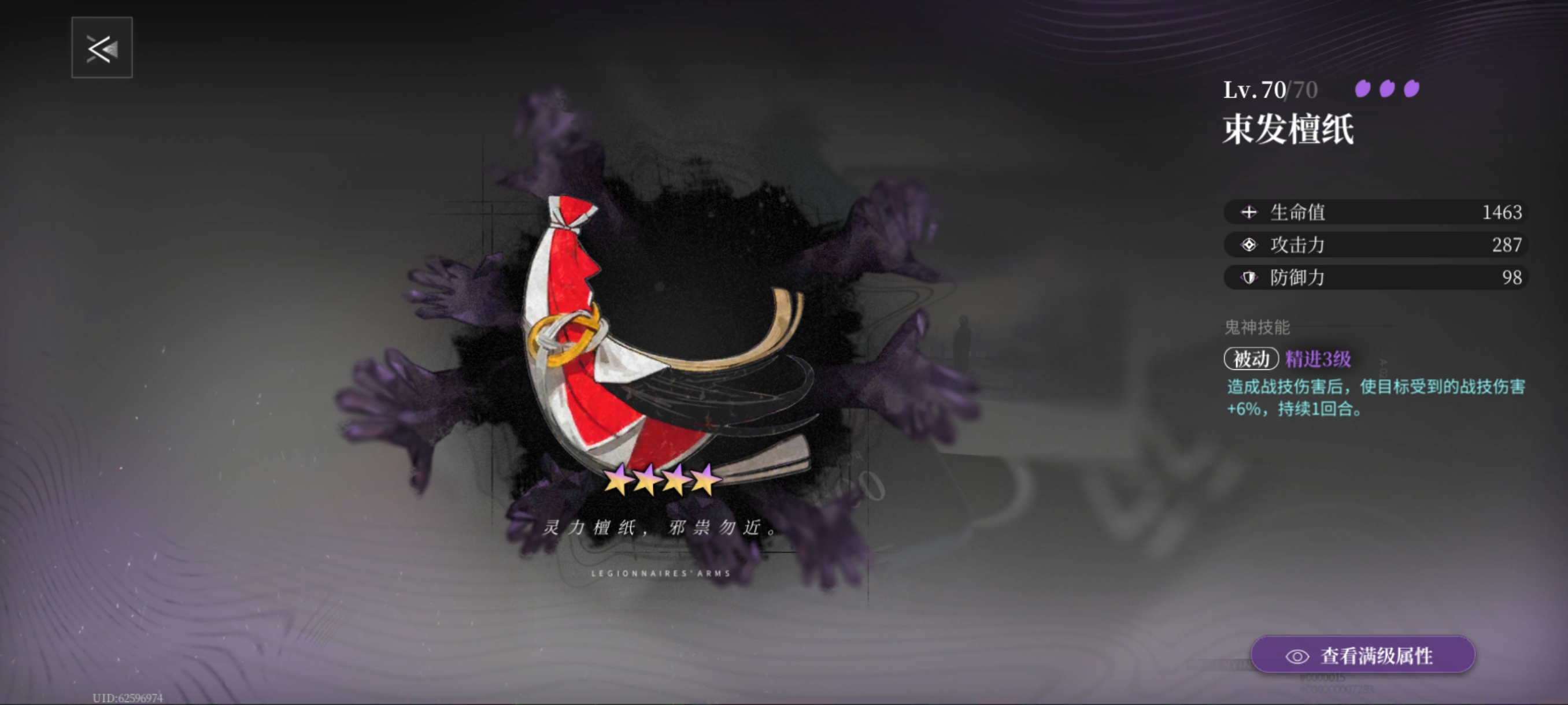 《神隐之子》武装评析