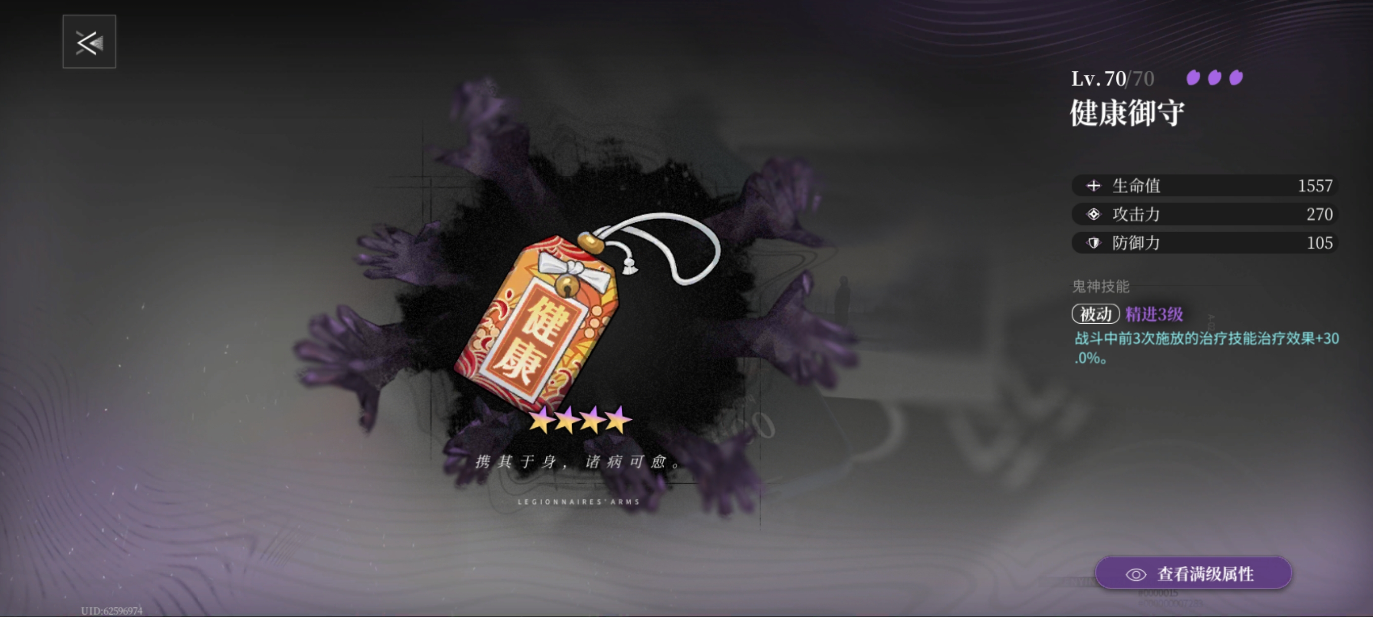 《神隐之子》武装评析