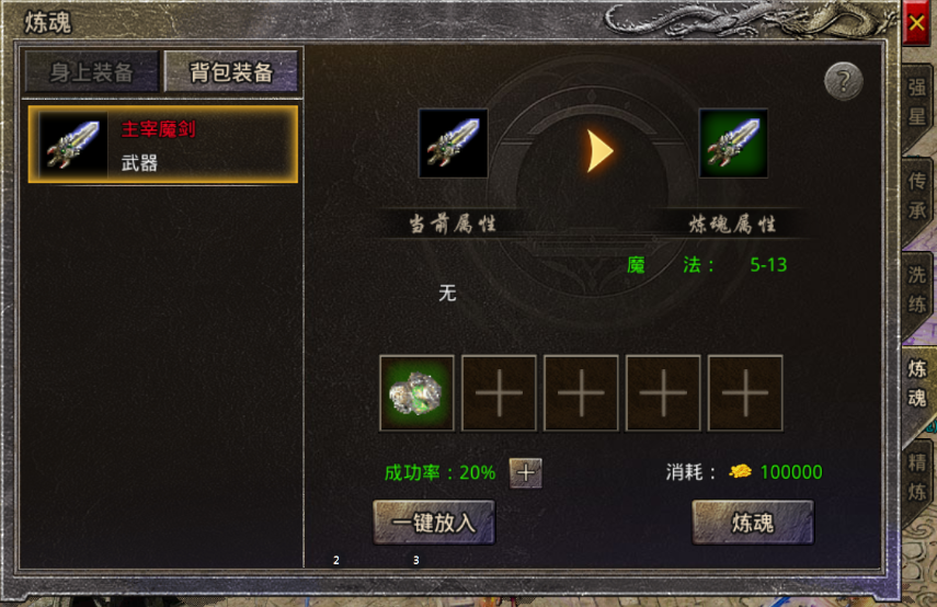 《原始传奇2026》装备打造攻略