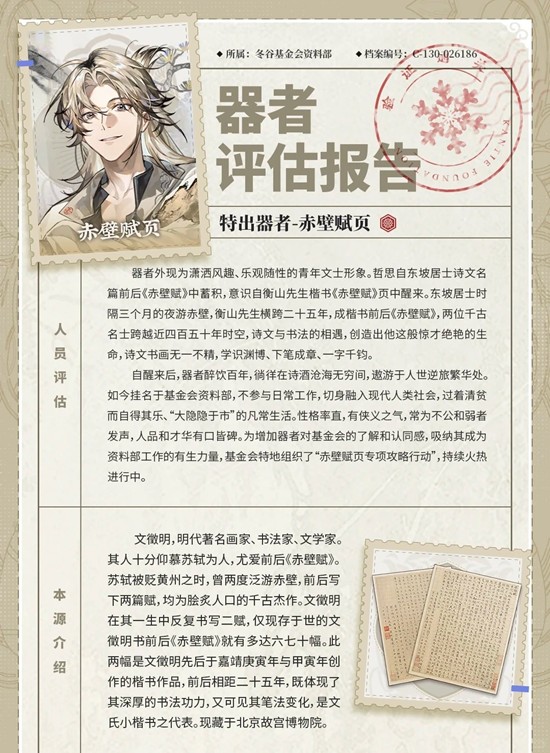 《物华弥新》器者赤壁赋页技能介绍