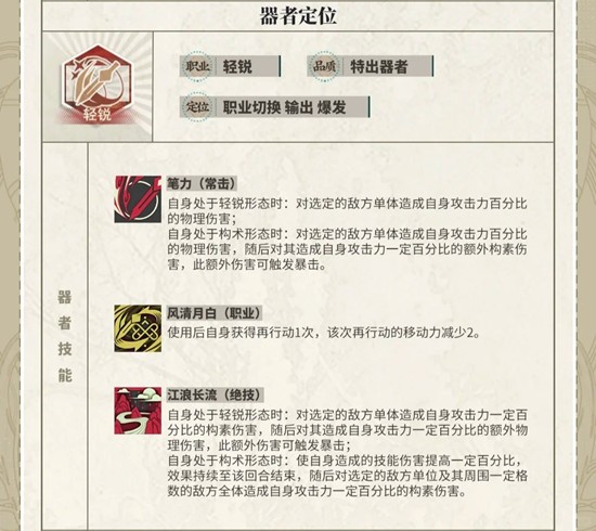 《物华弥新》器者赤壁赋页技能介绍