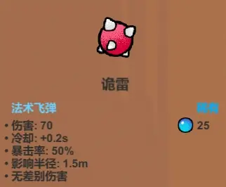 《魔法工艺》输出法术介绍