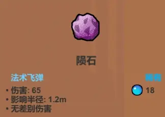 《魔法工艺》输出法术介绍