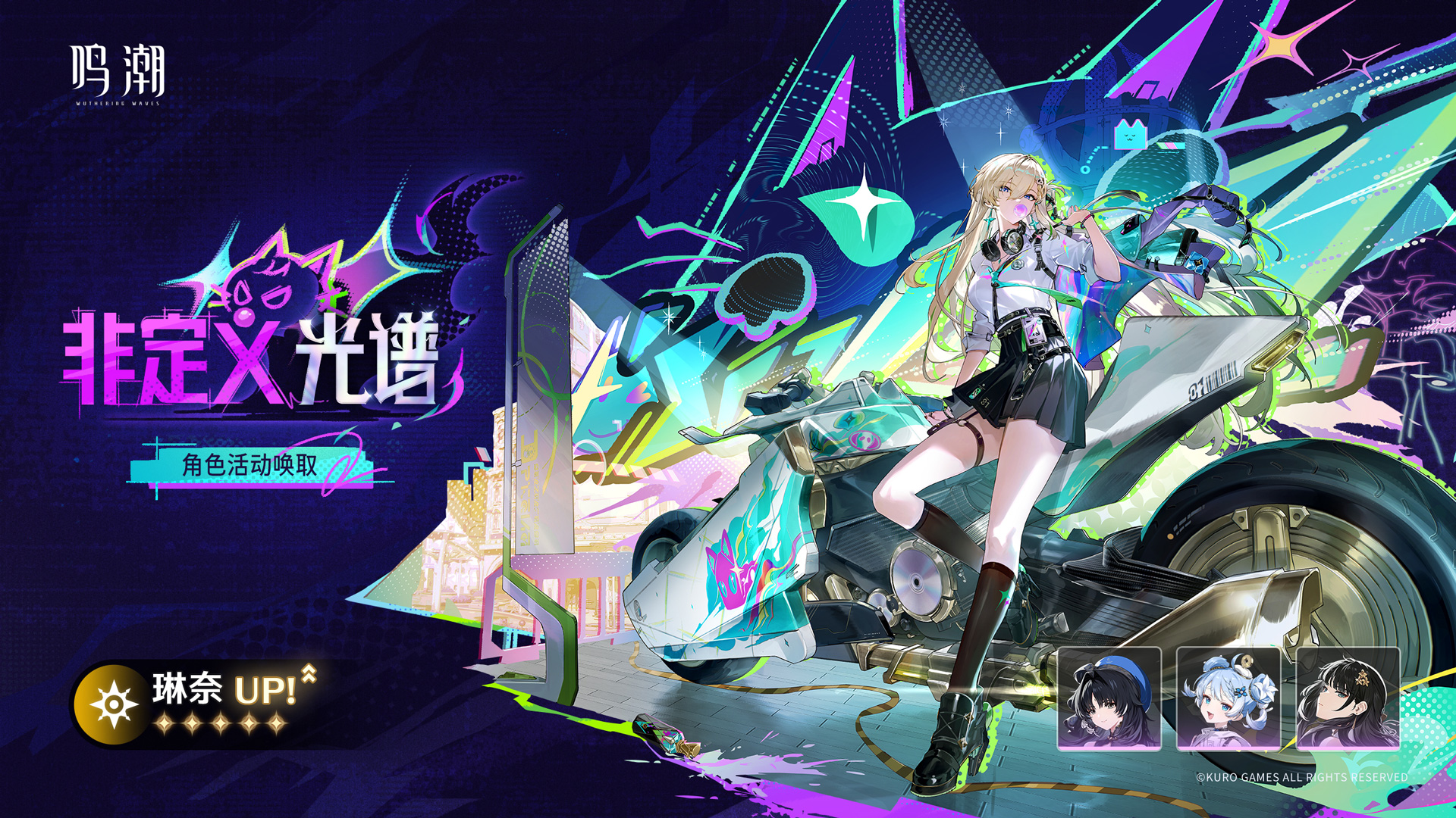 《鸣潮》琳奈角色获取概率限时提升说明