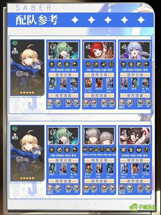 《崩坏：星穹铁道》saber角色介绍