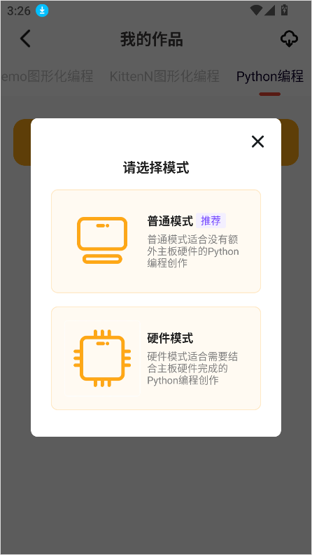 编程猫机器人app游戏制作教程
