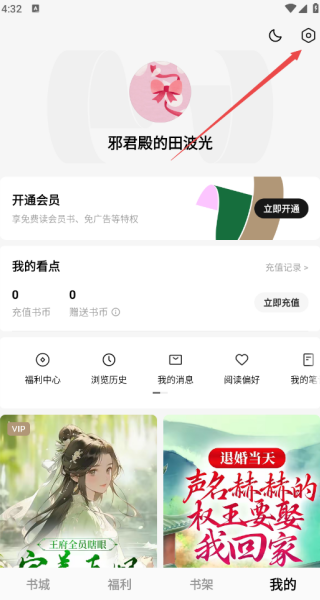 红烛小说app账号注销方法
