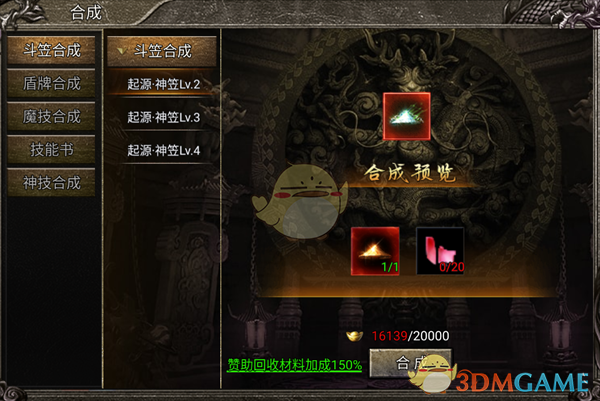 《御龙战仙传奇》合成系统介绍