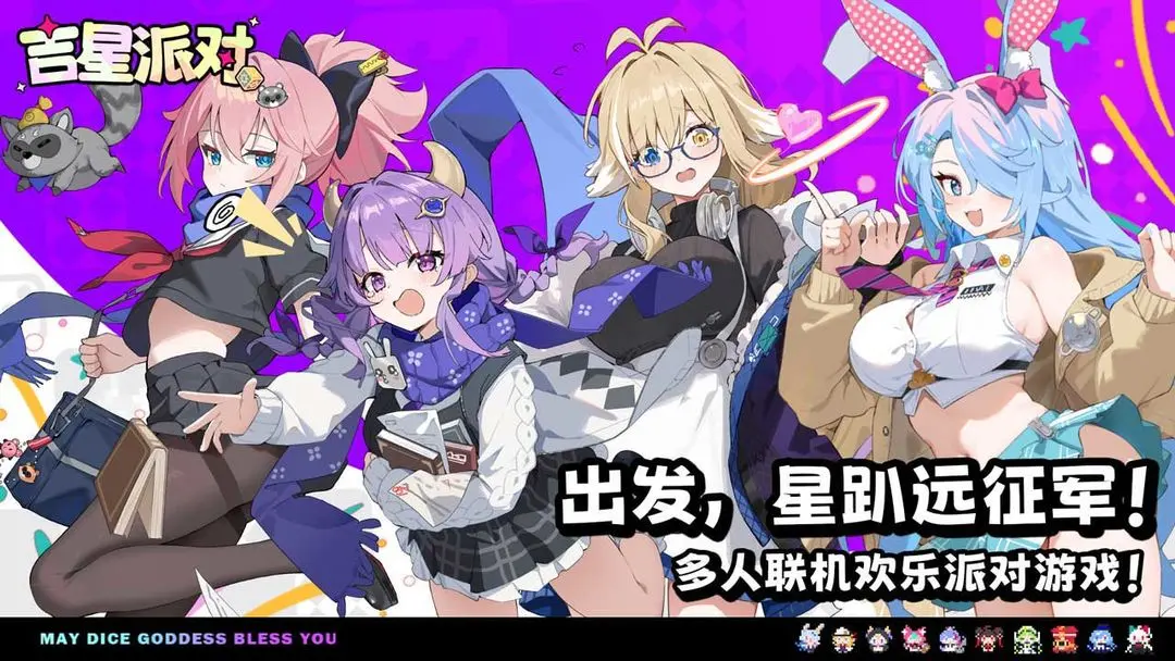 吉星派对全角色筹码搭配指南 吉星派对高胜率角色技能与筹码使用详解