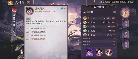 阴阳师神坠八岐大蛇技能解析