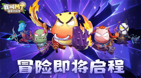 我叫MT口袋守卫战各商城兑换指南