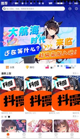 抖漫官方免费版安装包下载2024-抖漫动画App安卓版最新下载入口