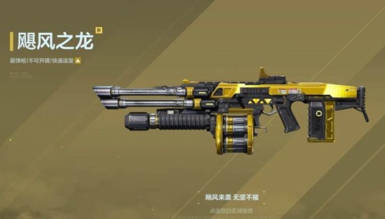 逆战未来塔防模式用什么枪 逆战未来塔防强力武器推荐