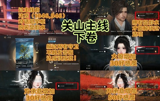 逆水寒关山主线上下卷注意事项 一次完成避免梦回攻略