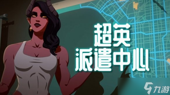 刚提名就搞噱头 《超英派遣中心》宣布更新涩涩内容